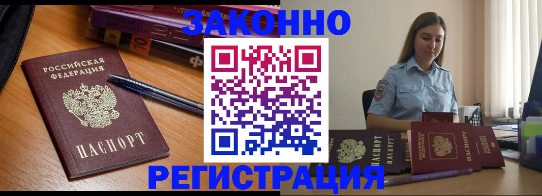 прописка для школы в Кызыле