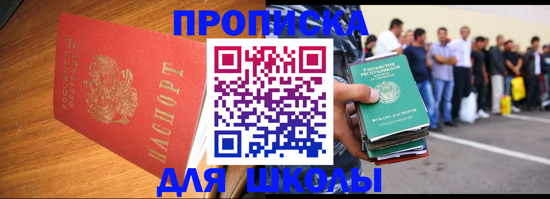 прописка для работы в Кызыле