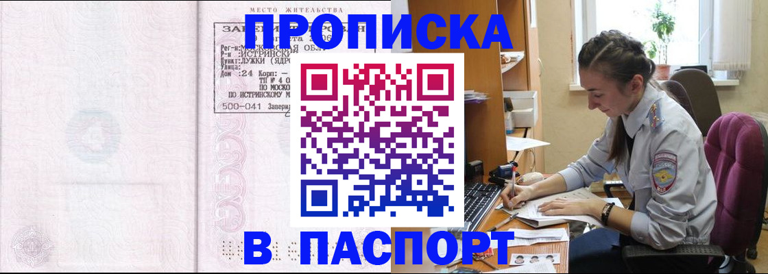 прописка для кредита в Кызыле