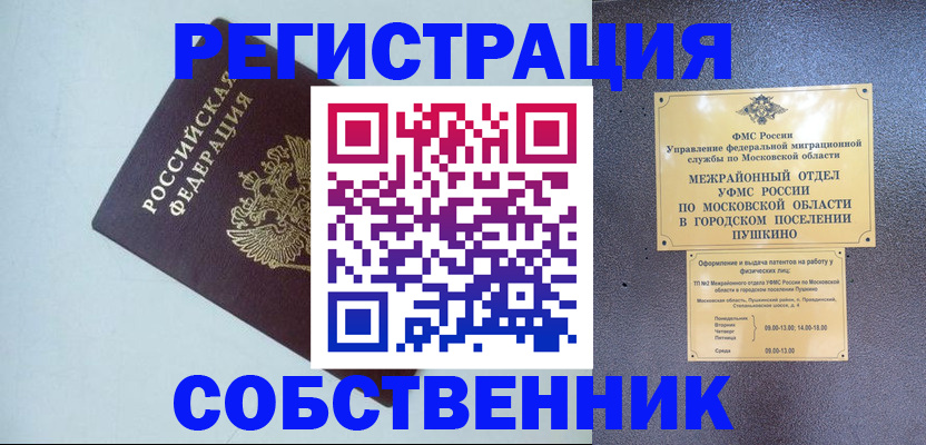 регистрация в Кызыле