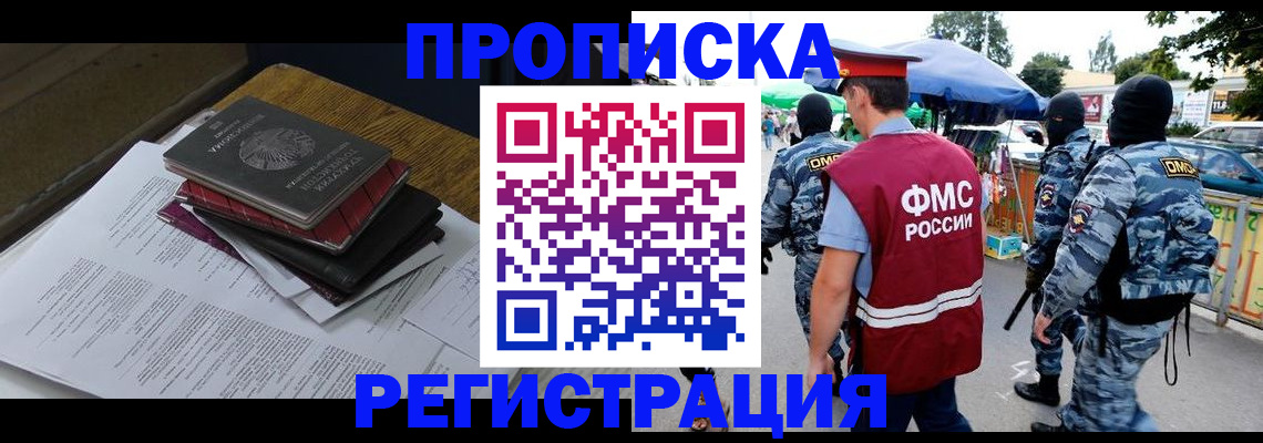 прописка регистрация в Кызыле