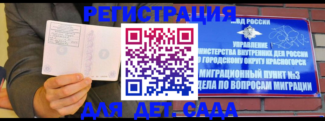 прописка для работы в Кызыле